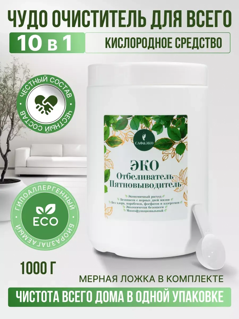 Пятновыводитель отбеливатель порошок кислородный 1000гр