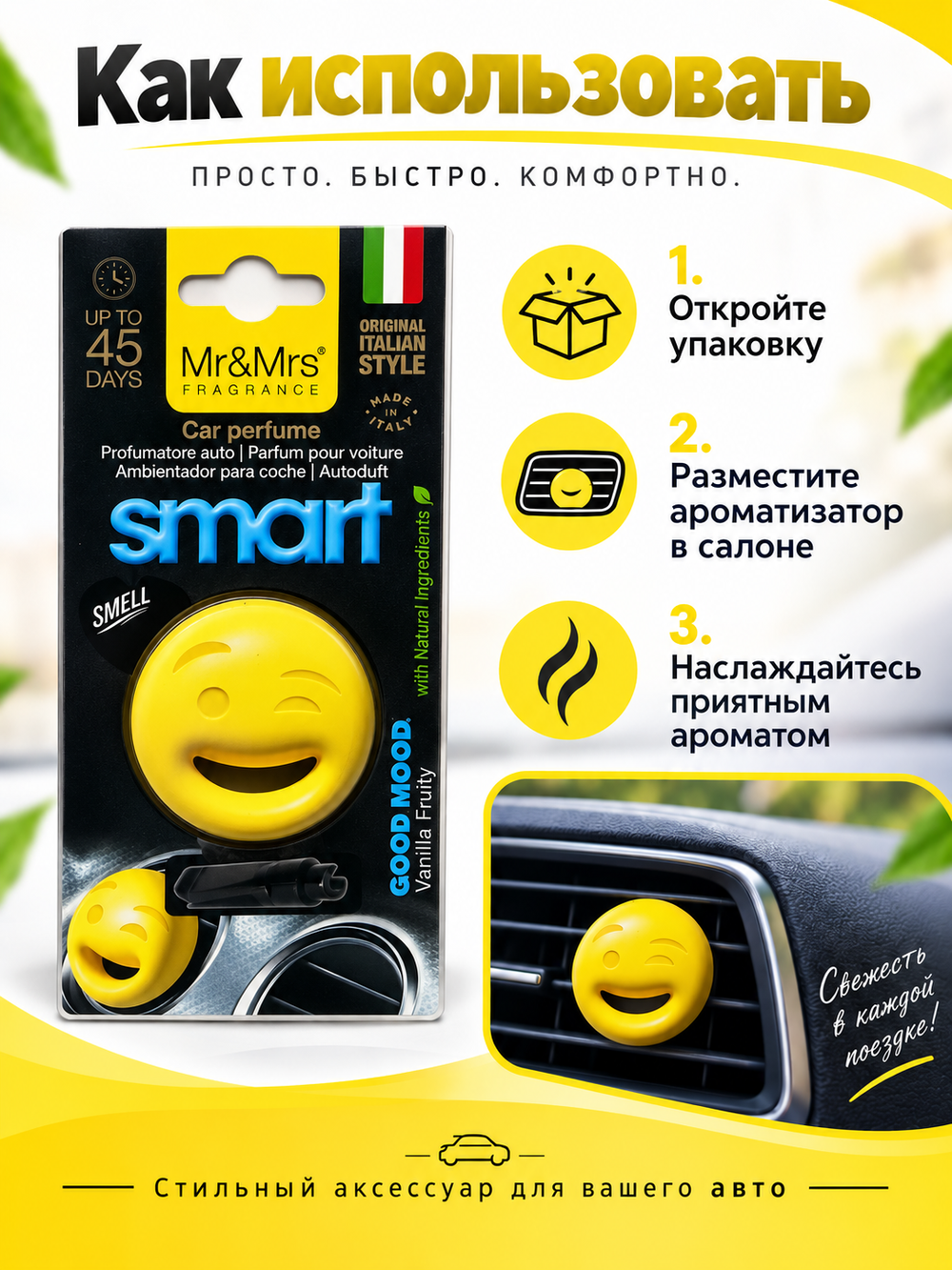 Mr&Mrs Fragrance Ароматизатор для автомобиля GOOD MOOD SMART | КЛАСС желтый VANILLA FRUITY