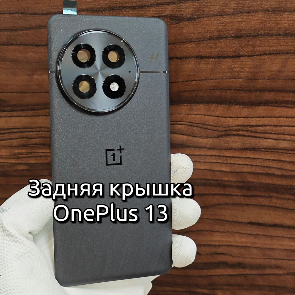 Задняя крышка для OnePlus 13 Original (экокожа) цвет: Синий / Blue (в сборе со стеклом камеры)