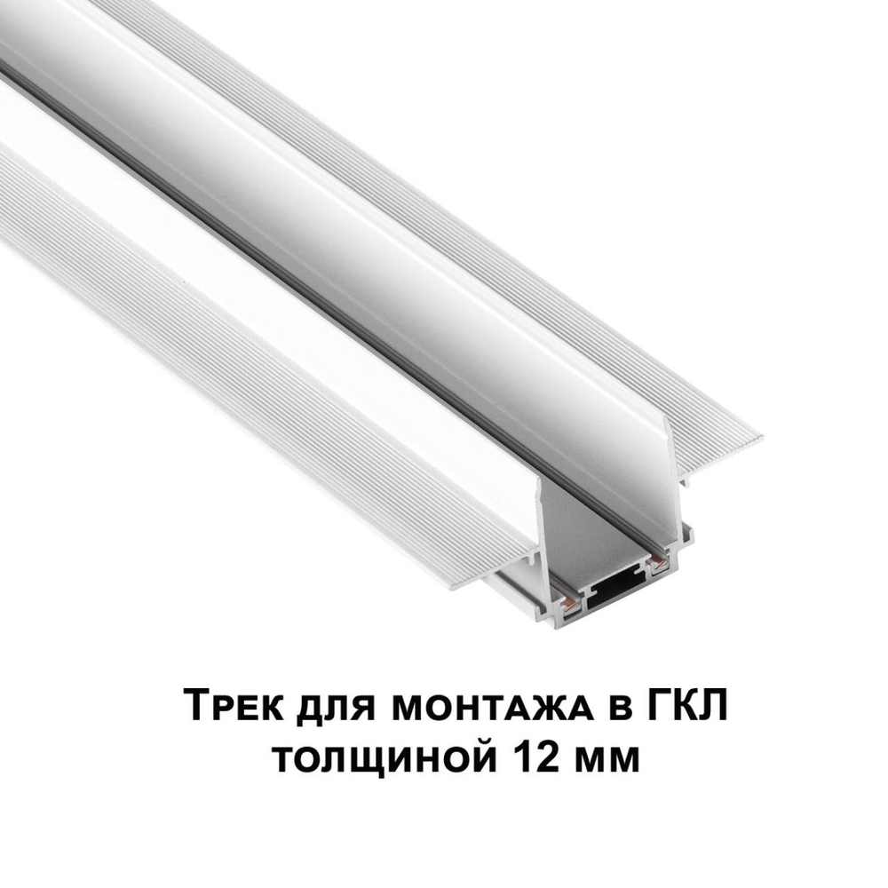 135200 SHINO NT23 178 белый Низковольтный шинопровод для встраиваемого монтажа в ГКЛ 2м IP20 48V SMAL