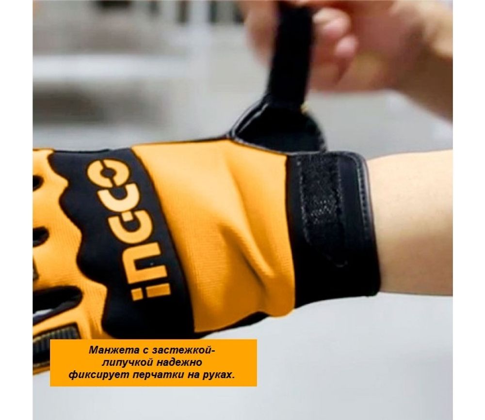 Перчатки защитные XL INGCO HGMG02-XL INDUSTRIAL