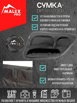 Haval H5 (с 2023) Органайзер на окно багажника TankTuning/Malex pro (чёрный, правая сторона)