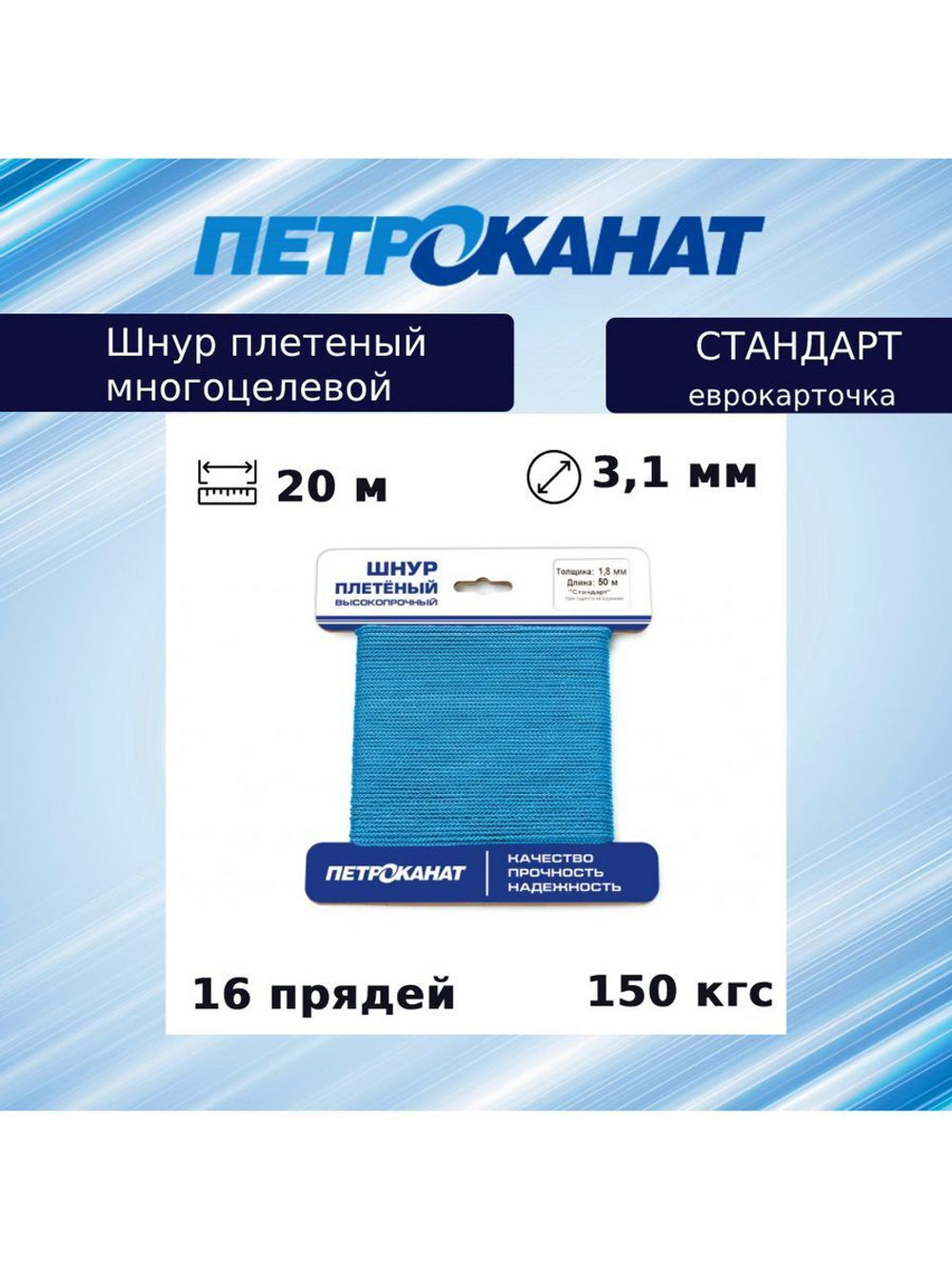 Веревка полипропиленовая 5,0 мм (20 м) еврокарточка