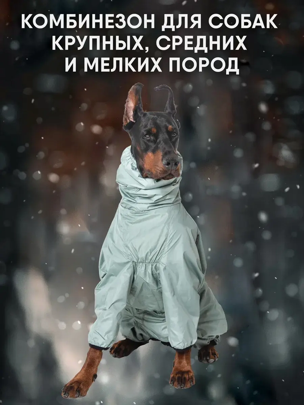 Комбинезон для собак крупных средних пород теплый