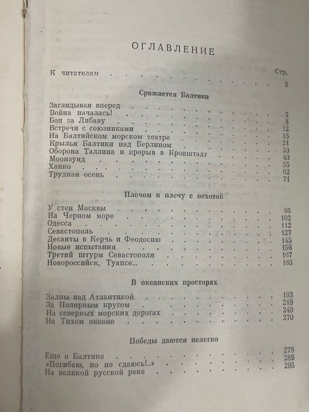книга " На флотах боевая тревога "