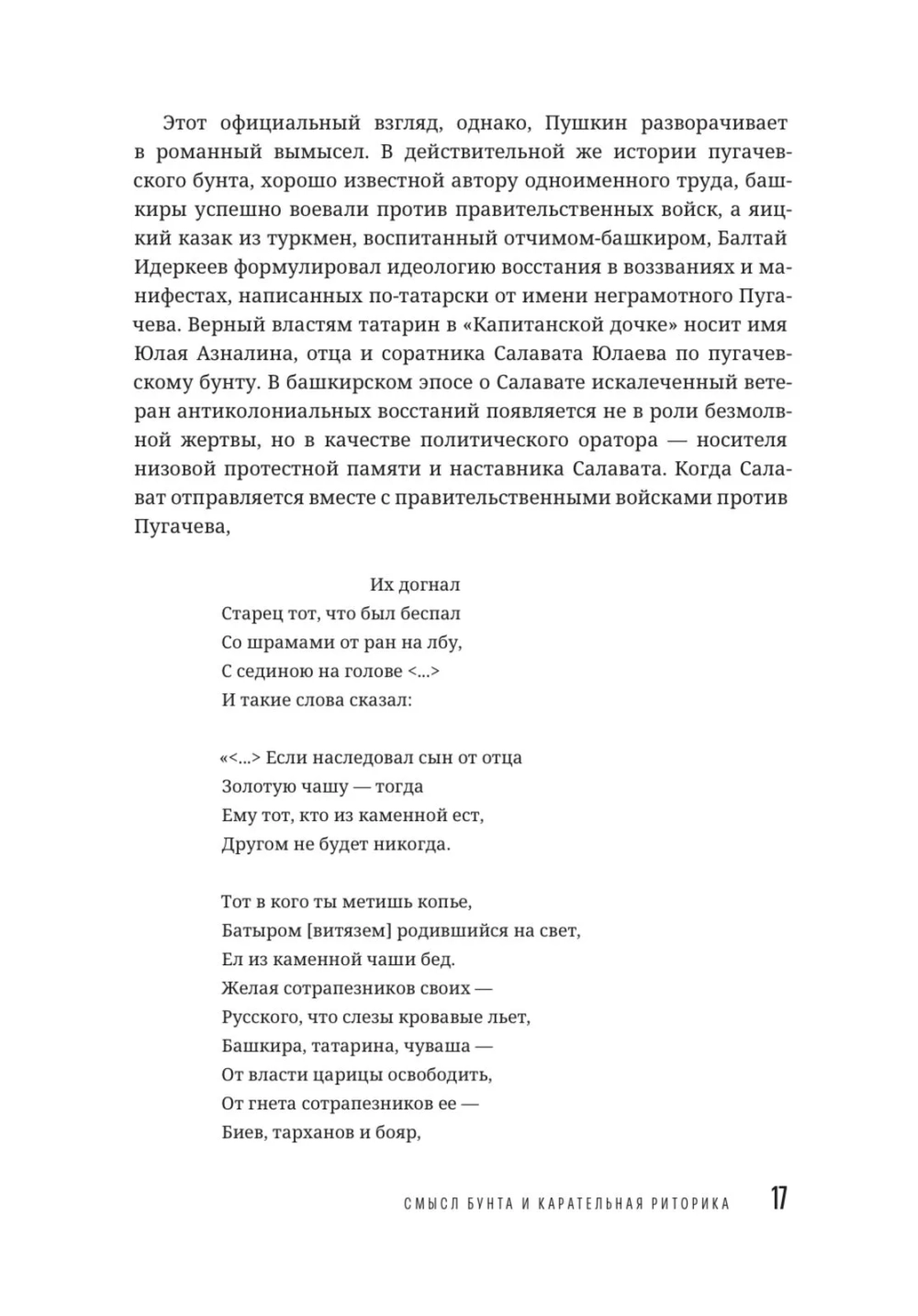 Пугачевщина