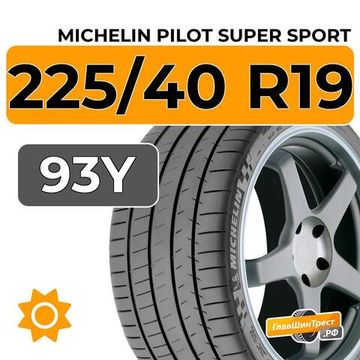 Michelin Pilot Super Sport 225/40 R19 93Y XL