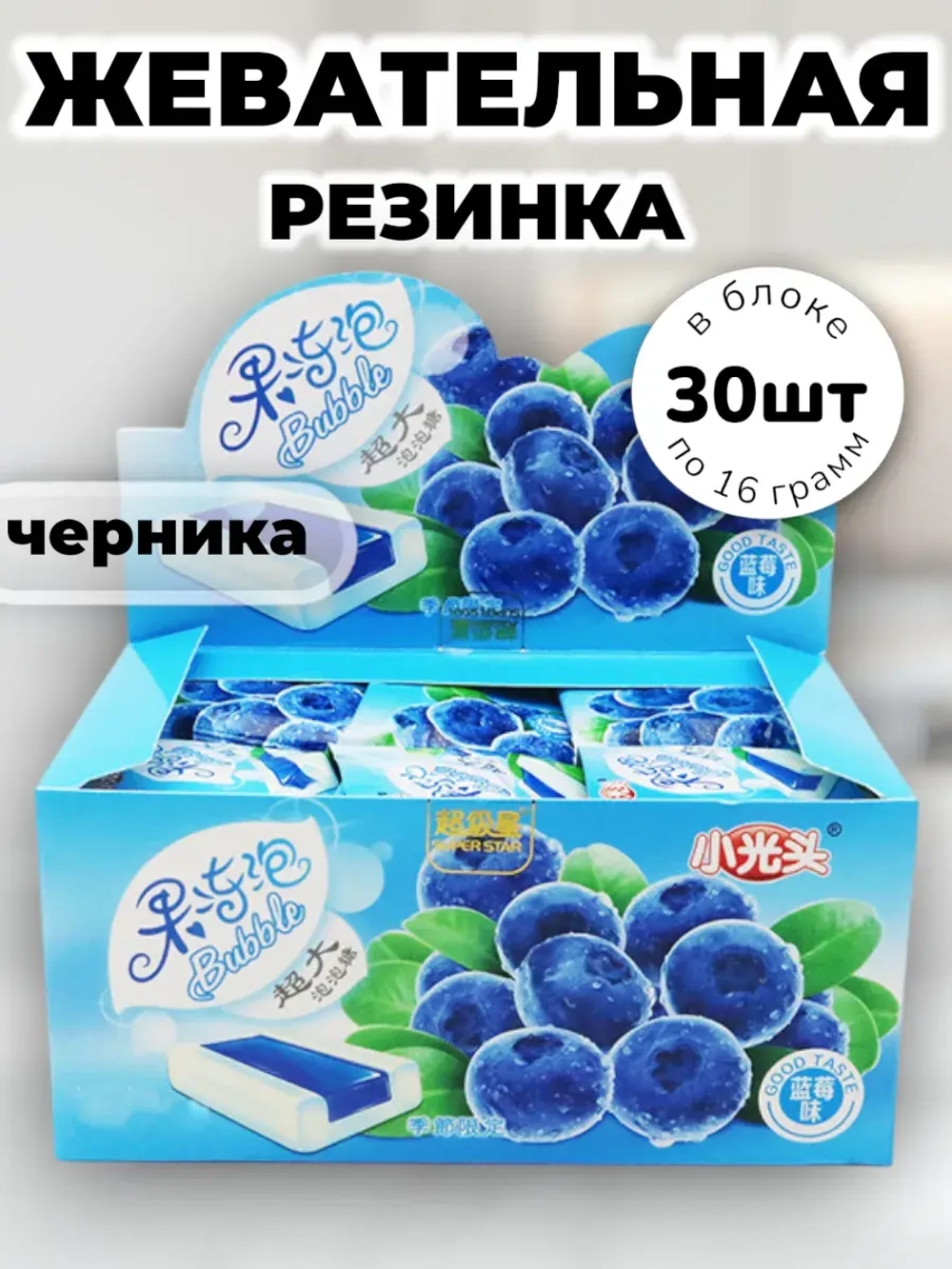 Жевательная резинка с прослойкой Черника 16 г * 30 шт