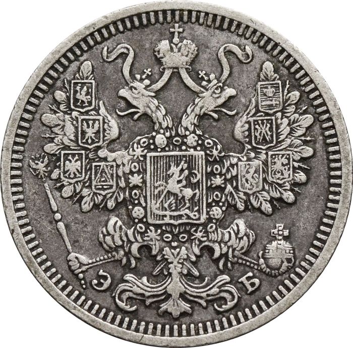 15 копеек 1908 СПБ-ЭБ Николай II