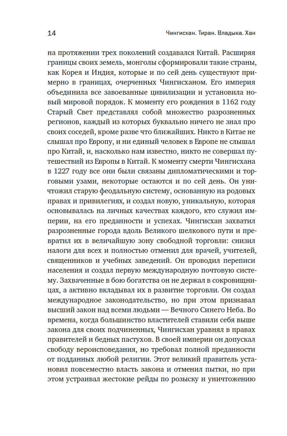 Чингисхан