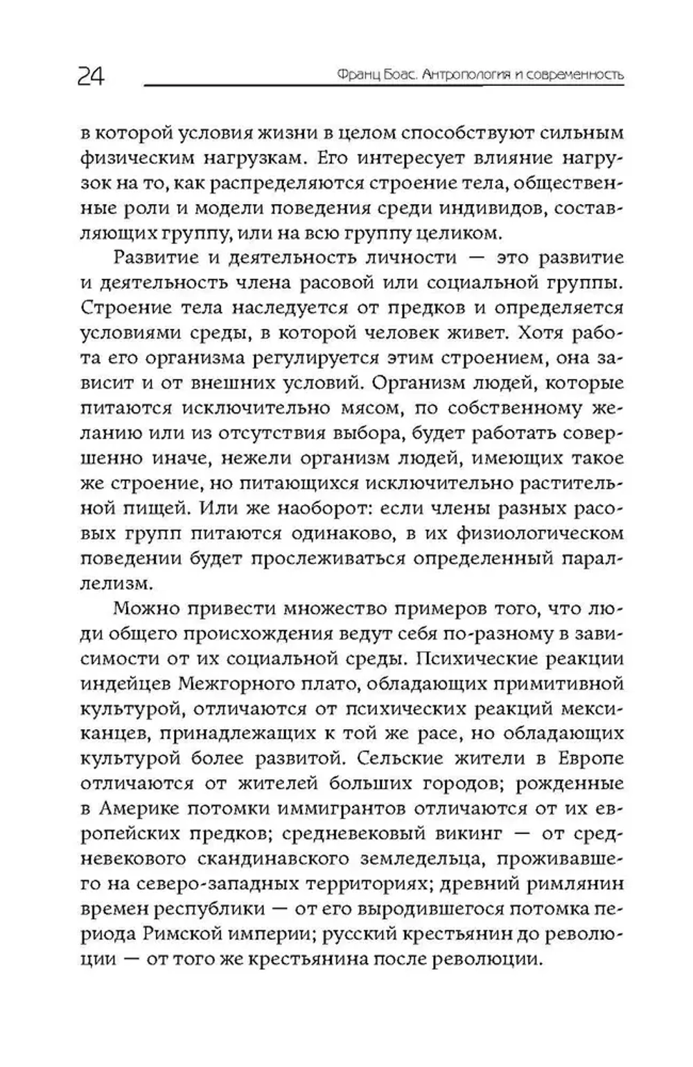 Антропология и современность