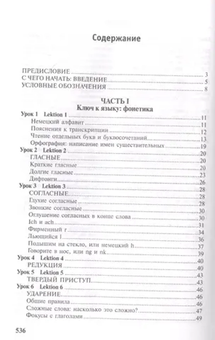 Новый самоучитель немецкого языка