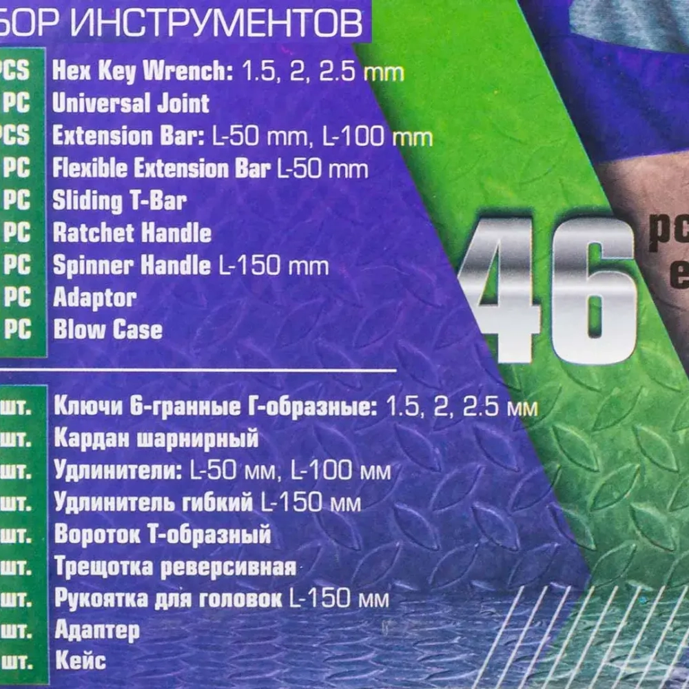 Набор инструмента 46пр. 1/4''(6-гран.)(4-14мм) Помощник 2462-46