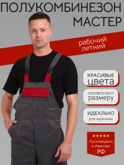 Полукомбинезон рабочий серый на молнии