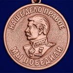 Муляж Медаль "За доблестный труд в Великой Отечественной войне 1941-1945 г. г."
