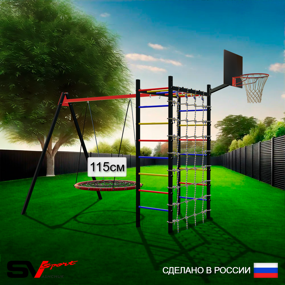 Уличный спортивно-игровой комплекс Sv Sport У3243.2КП1 (Гнездо 115см/Подвесы на подш/Щит баскет/Сетка)