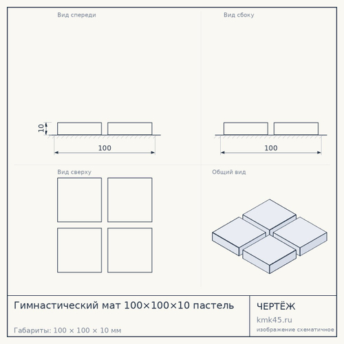 Гимнастический мат 100×100×10 пастель — от 2 400 ₽