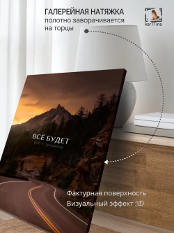 Картина на стену "Лучшее" 50х70см 1шт.