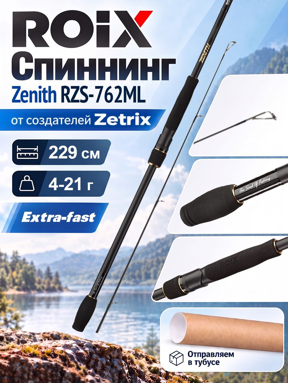Спиннинг для рыбалки Roix Zenith RZS-702MH 9-35g