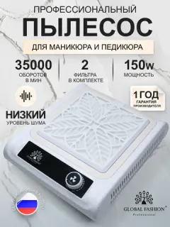 Пылесосы для маникюра
