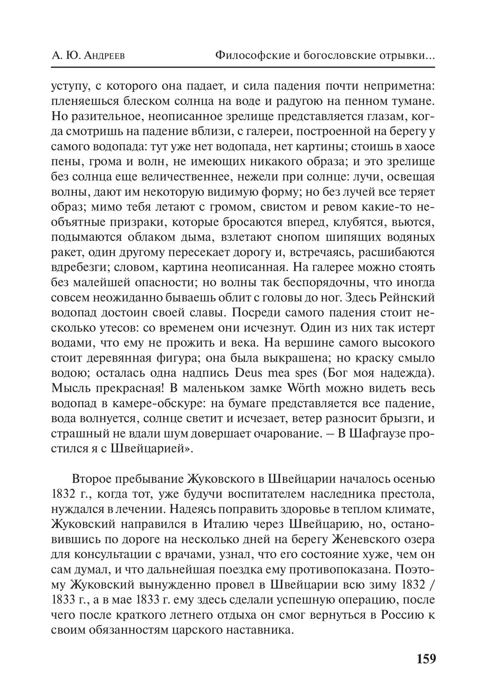 Филаретовский альманах