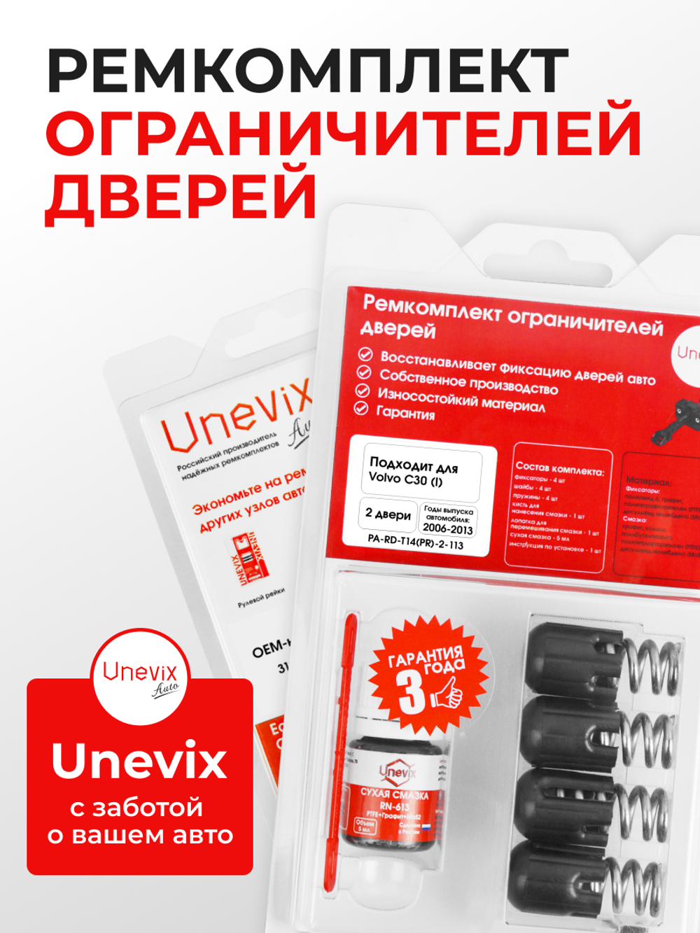 Ремкомплект ограничителей дверей Volvo C30 (I) [Кузов: M] (2 двери, тип 14) 2006-2013