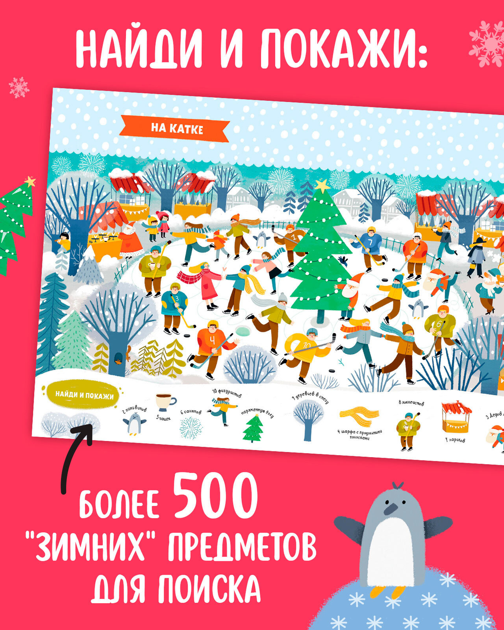 Новый год. Волшебная мастерская Деда Мороза: игры, поделки и находилки.