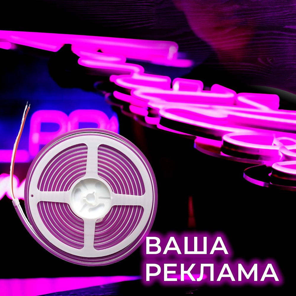 Светодиодная лента гибкий неон LEDbeLED 12V 6x12mm 120 LED/m IP67, фиолетово-пурпурный, 5 метров