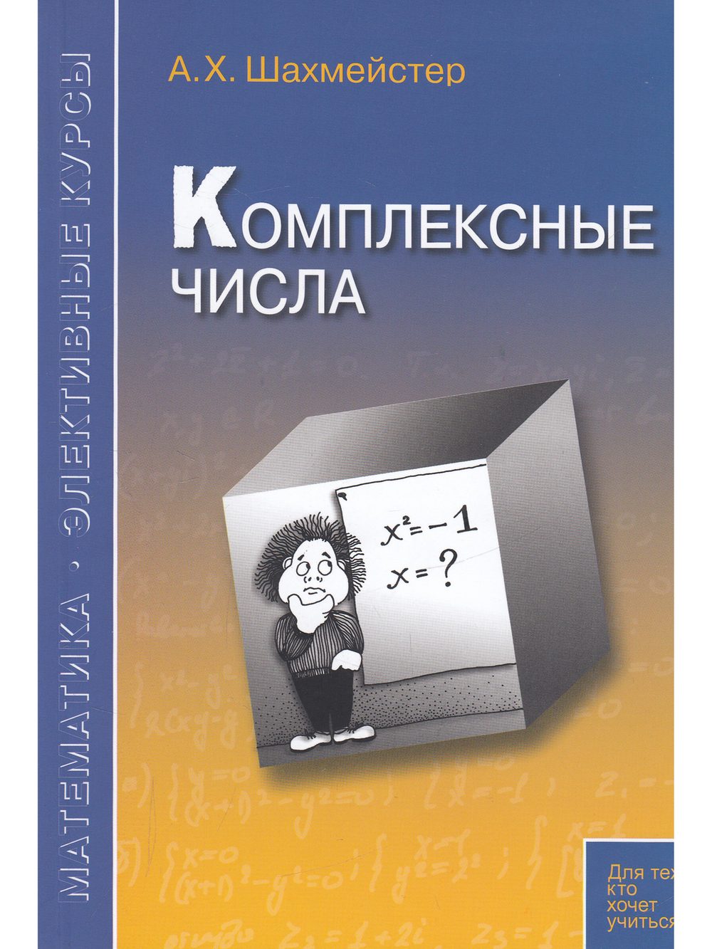 Комплексные числа. Практикум, тренинг, контроль.