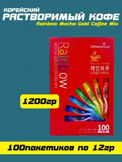 Корейский растворимый Кофе Rainbow Mocha Gold Coffee Mix