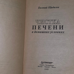 Книга "Чистка печени в домашних условиях"