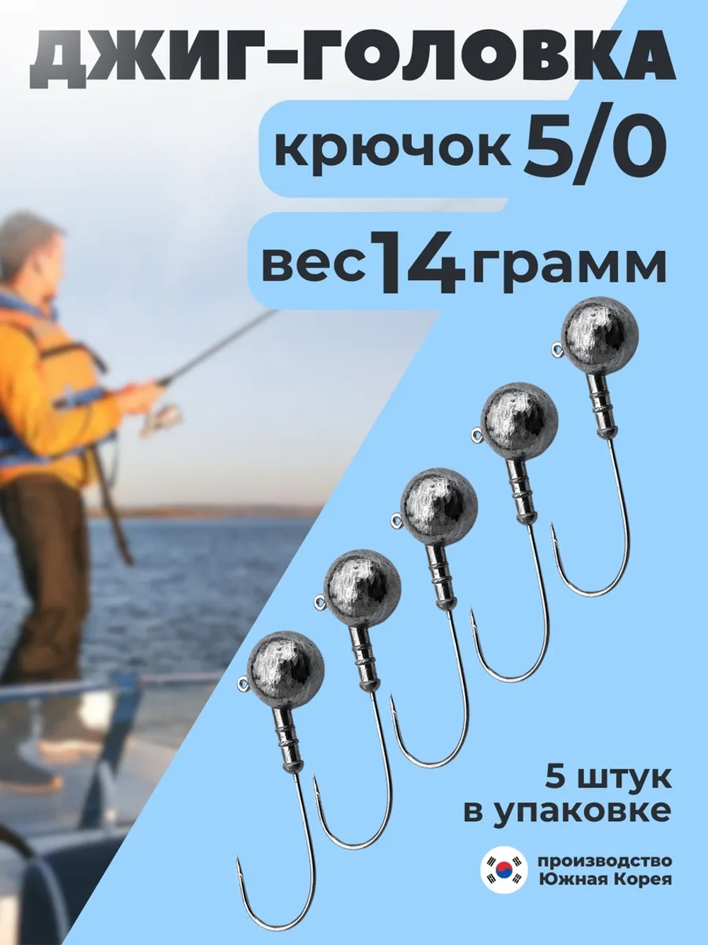 Джиг-головки для рыбалки набор грузила на крючке 5/0