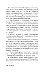 Дочь Иезавели