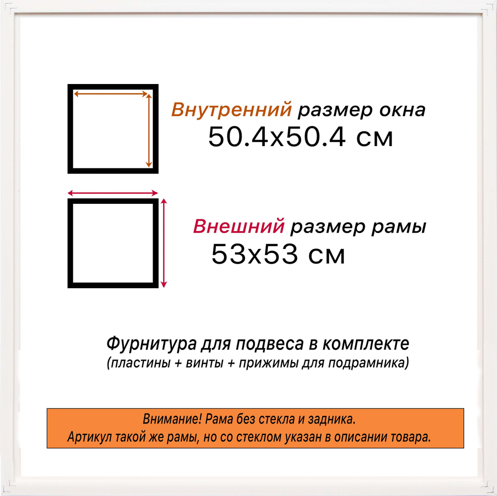 Рама 50x50 для картин и фотографий