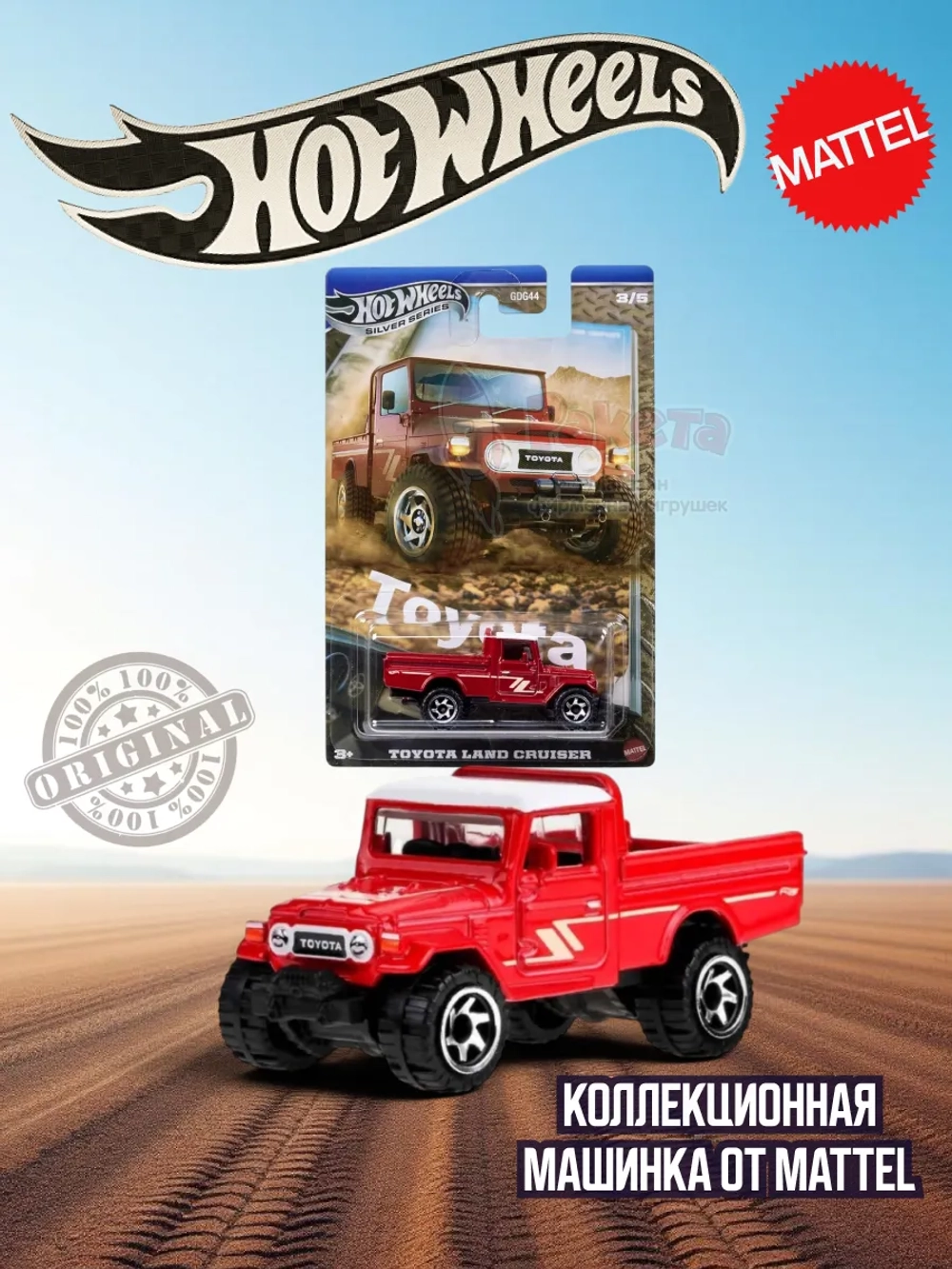 Машинка Хот Вилс Silver Series Toyota Land Cruıser JCB73