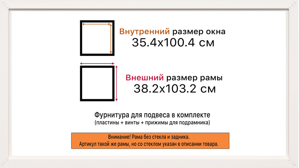 Рама 35x100 для картин и фотографий