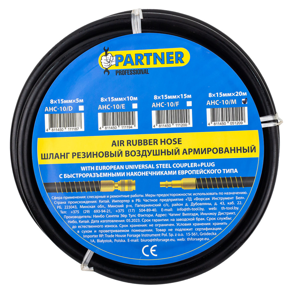 Шланг резиновый воздушный армированный с фитингами 8*15мм*20м Partner PA-AHC-10/M
