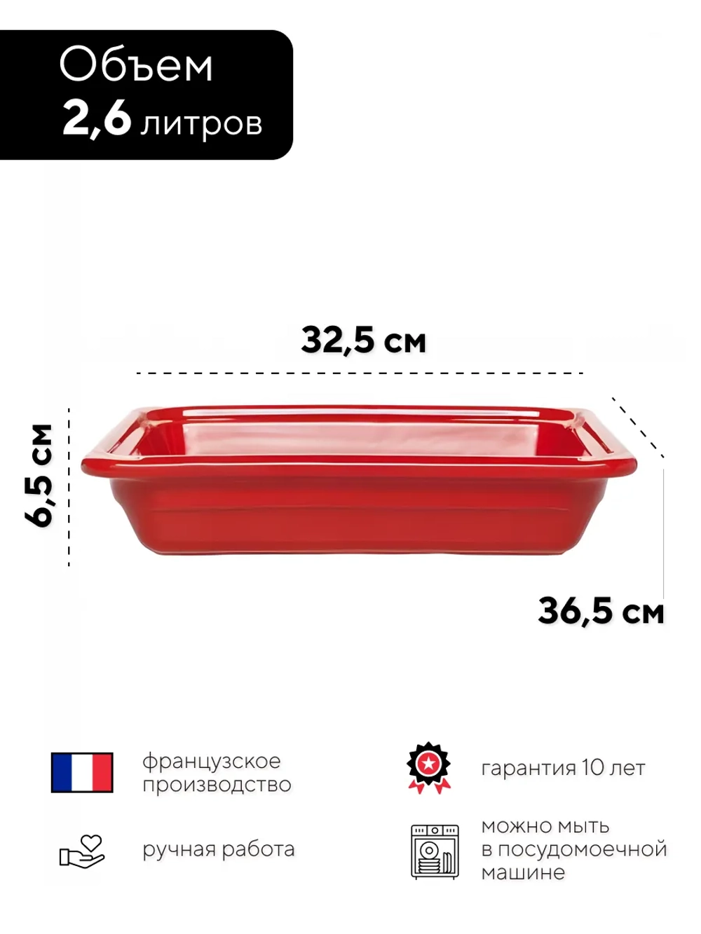 Гастроемкость "Emile Henry" красная 2,6 л