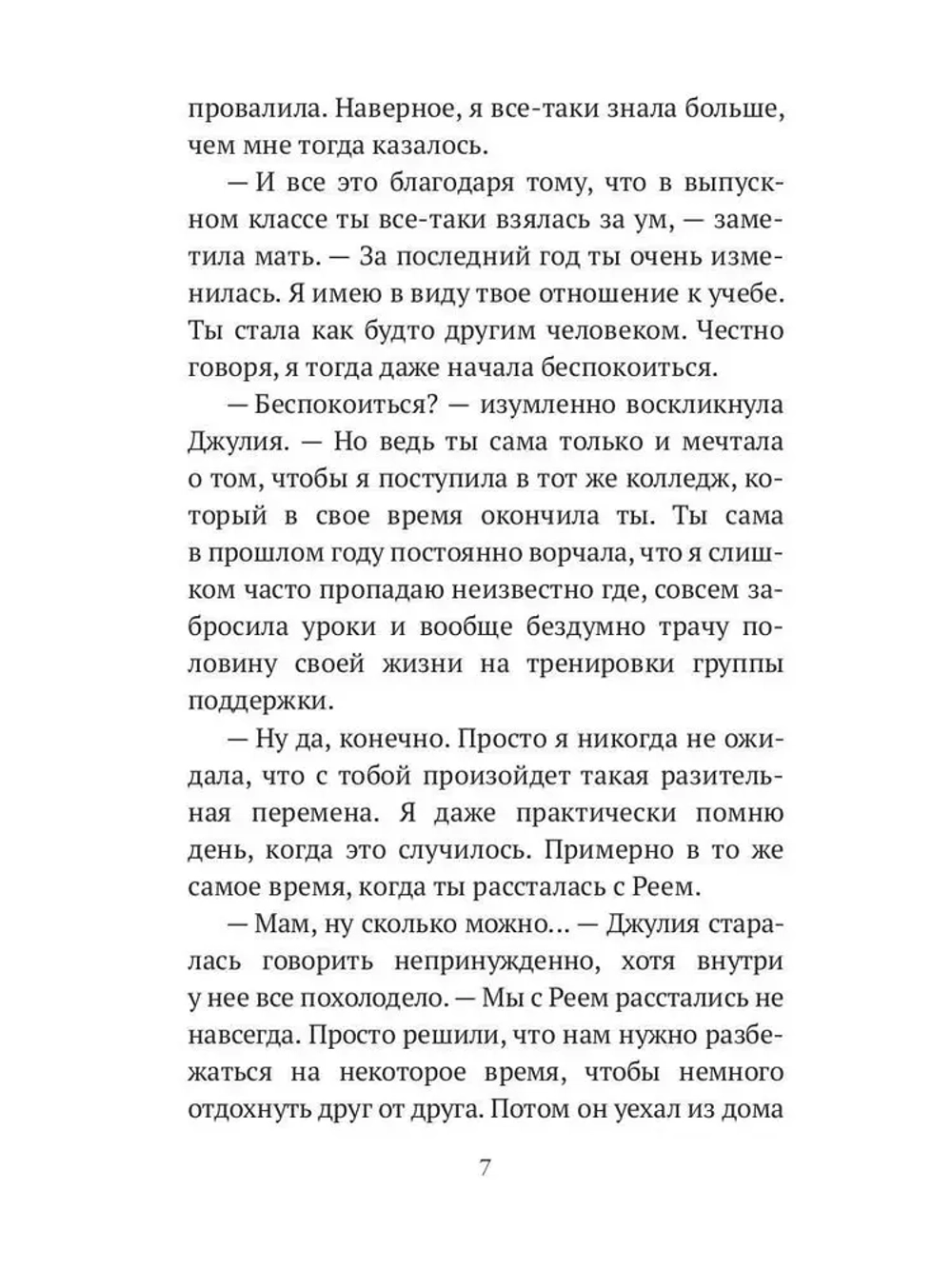 Я знаю, что вы сделали прошлым летом