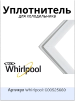 Уплотнитель холодильника Indesit, Stinol 570х655мм (паз) С00525669 (C00379775, C00372736)