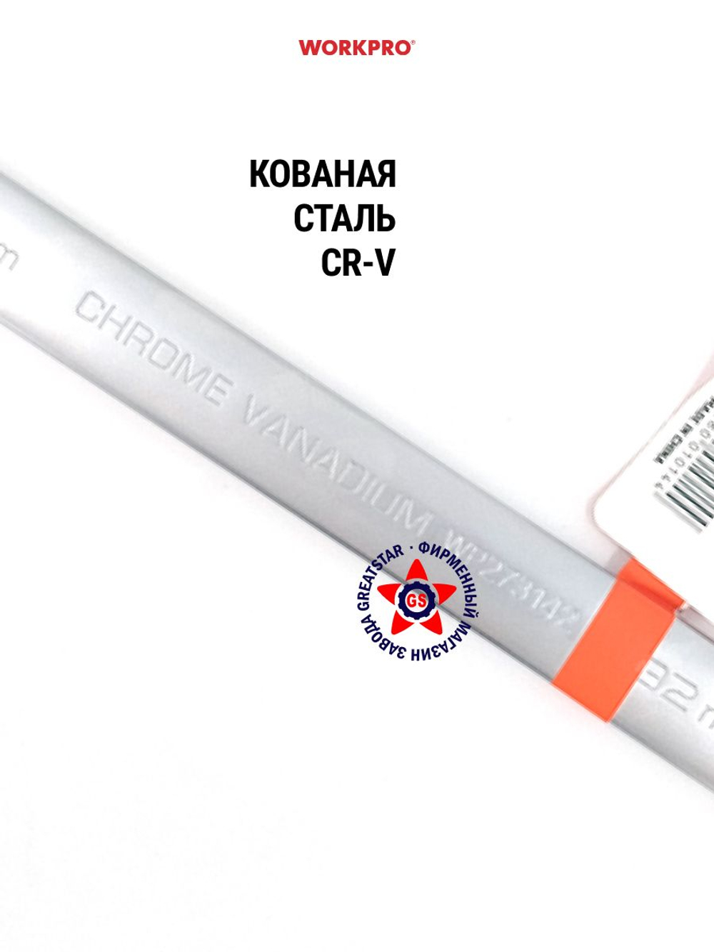 Ключ комбинированный трещоточный 24 мм CR-V WP273139