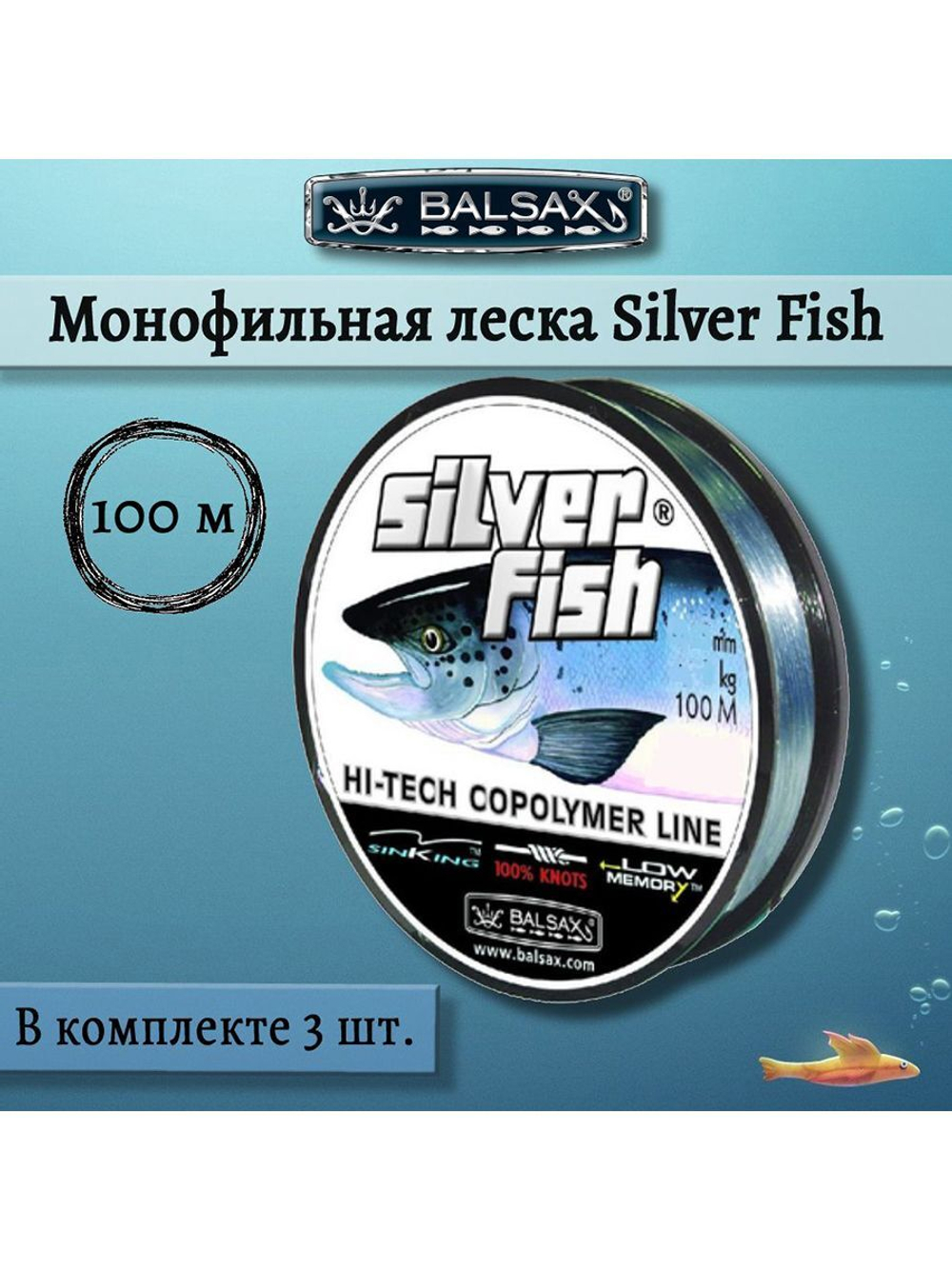 Монофильная леска Silver Fish 100м 0,40мм 17,5кг 3 штуки