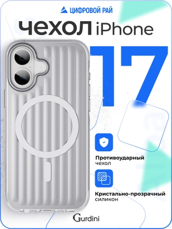 Чехол накладка iPhone 17 6.3" Gurdini Ocean Case (11) Metalic серебро