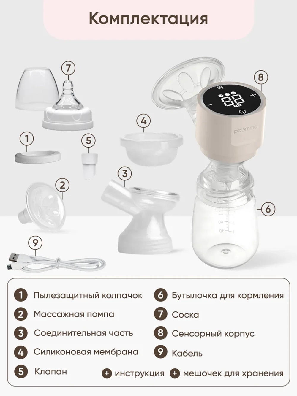Беспроводной молокоотсос 3 в 1 Paomma