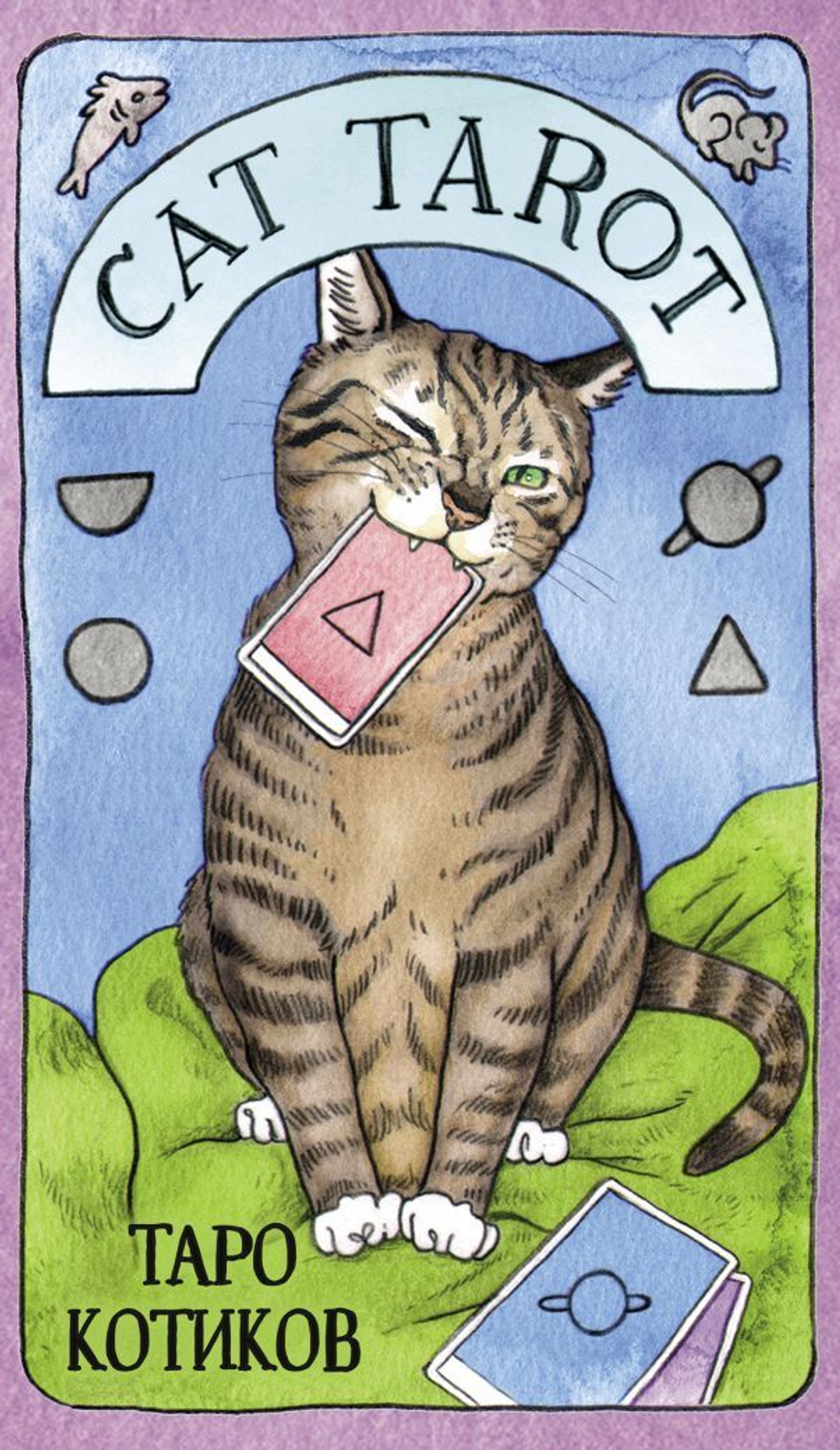 Cat Tarot / Таро Котиков