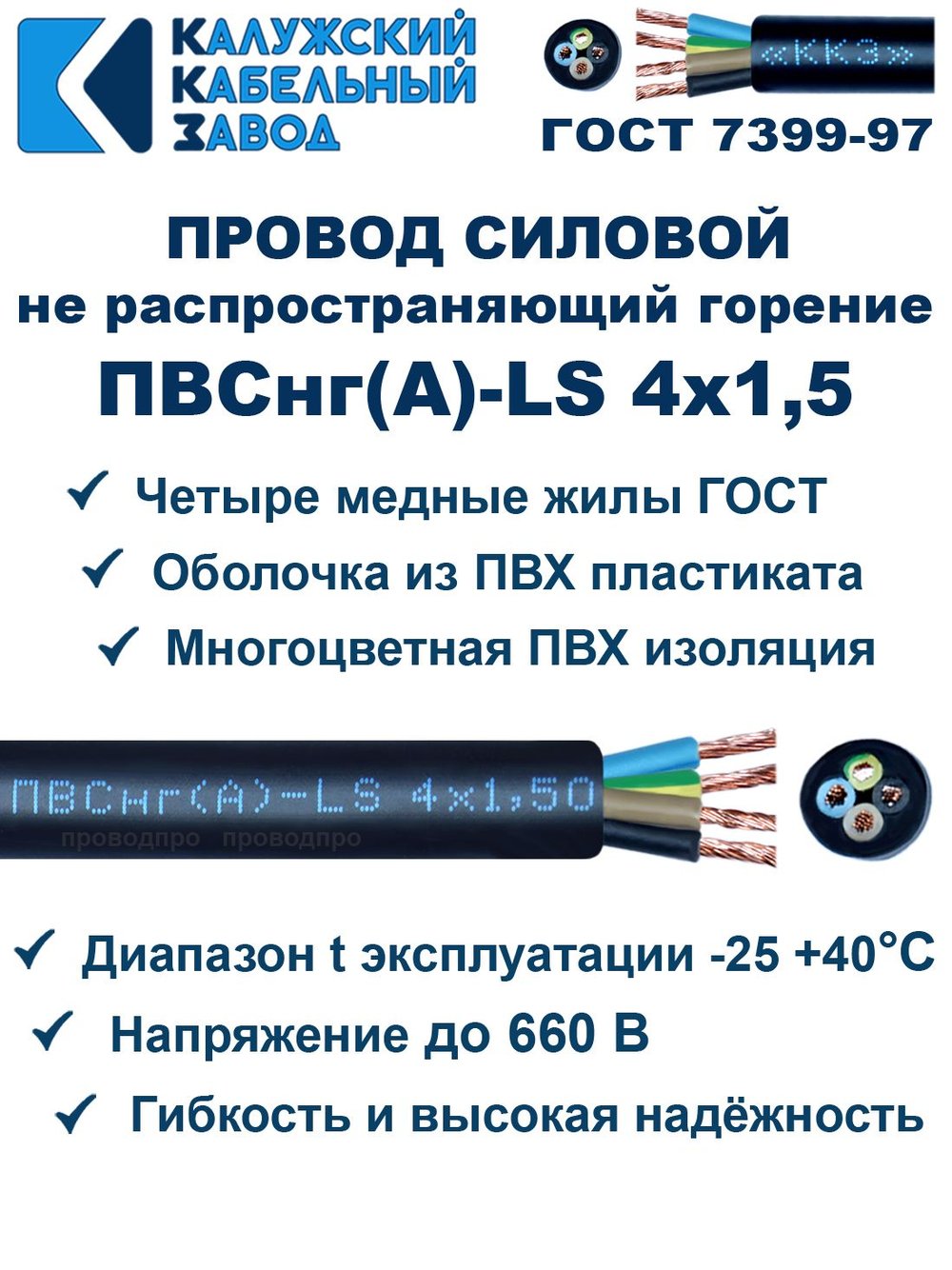 Провод ПВСнг(А)-LS 4х1,5 ГОСТ, 6 метров, черный, Калужский кабельный завод.