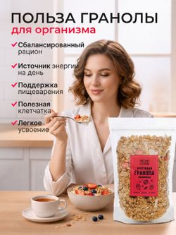 Гранола без сахара хрустящая клубничная 850г Настин Сластин