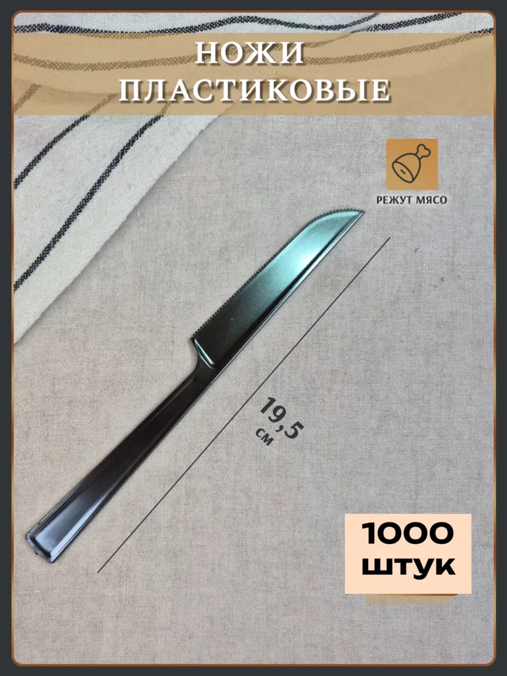 Ножи одноразовые пластиковые оптом 1000 штук