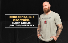 Выбор милитари-одежды для велосипедных прогулок в городе и парке