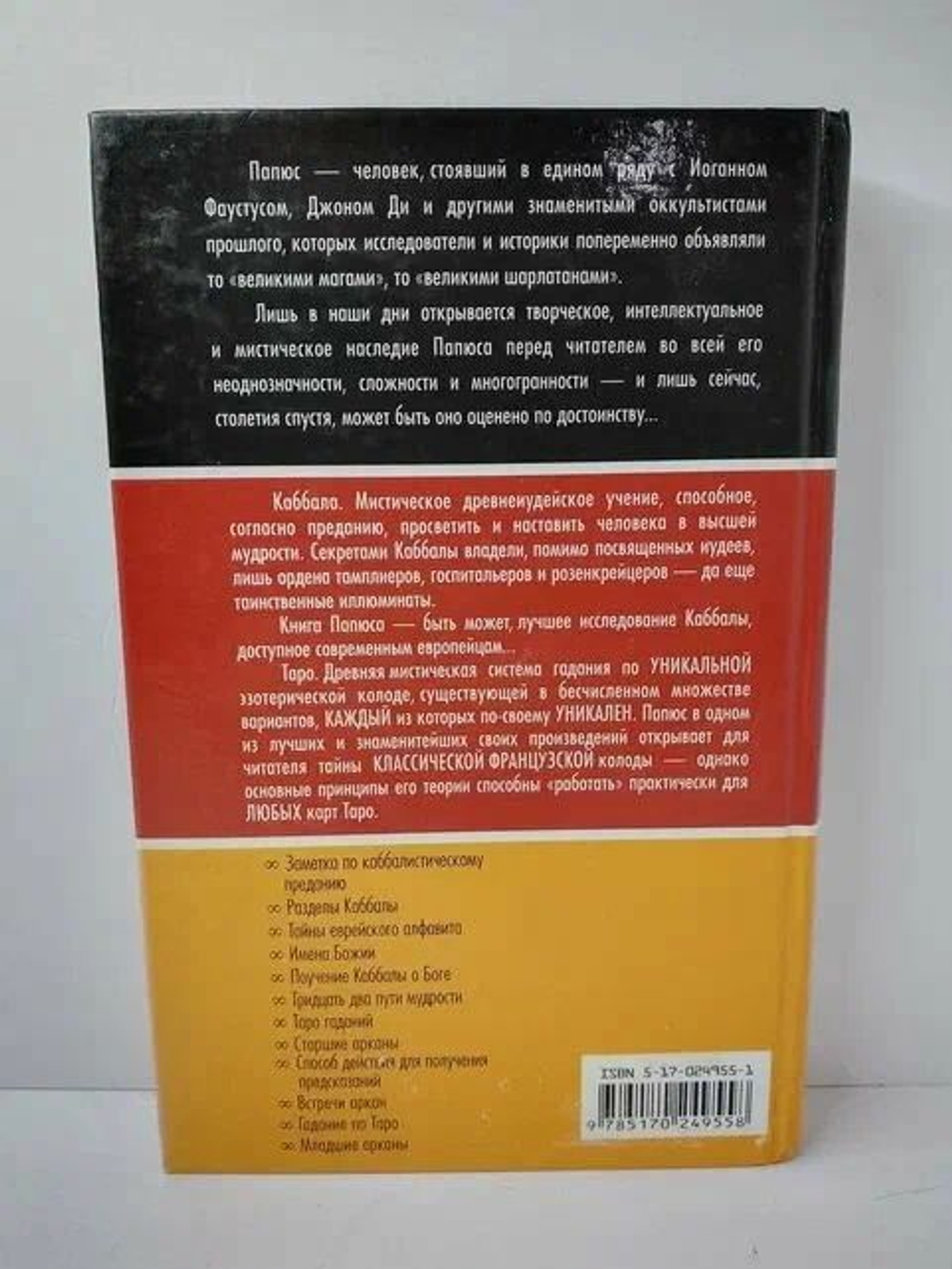 Каббала. Предсказательное Таро